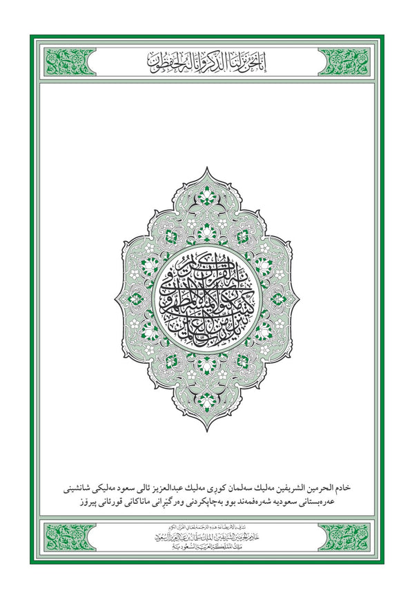 Kurdish Sorani Dialect Holy Quran Translation - لهجة كردية سورانية