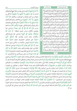 Kurdish Sorani Dialect Holy Quran Translation - لهجة كردية سورانية