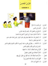 Madinah Arabic Reader Book 4 - PDF - By Dr. V. Abdur Rahim