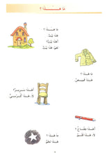 Madinah Arabic Reader Book 1 - PDF - By Dr. V. Abdur Rahim