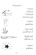 Arabic Course For English Speaking Students - Madinah Islamic University - Book 1