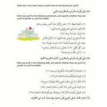 Madinah Arabic Reader Book 8 - PDF - By Dr. V. Abdur Rahim