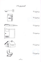 Arabic Course For English Speaking Students - Madinah Islamic University - Book 1