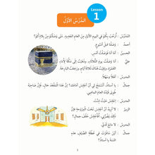 Madinah Arabic Reader Book 8 - PDF - By Dr. V. Abdur Rahim