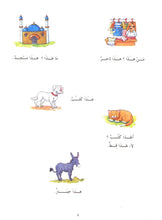 Madinah Arabic Reader Book 1 - PDF - By Dr. V. Abdur Rahim