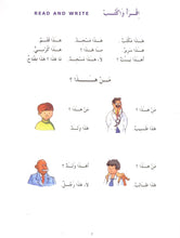 Madinah Arabic Reader Book 1 - PDF - By Dr. V. Abdur Rahim