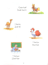 Madinah Arabic Reader Book 1 - PDF - By Dr. V. Abdur Rahim