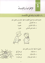 Madinah Arabic Reader Book 6 - PDF - By Dr. V. Abdur Rahim