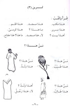 Arabic Course For English Speaking Students - Madinah Islamic University - Book 1