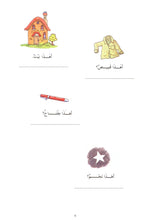 Madinah Arabic Reader Book 1 - PDF - By Dr. V. Abdur Rahim