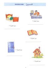 Madinah Arabic Reader Book 1 - PDF - By Dr. V. Abdur Rahim