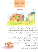 Madinah Arabic Reader Book 2 - PDF - By Dr. V. Abdur Rahim