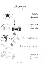 Arabic Course For English Speaking Students - Madinah Islamic University - Book 1