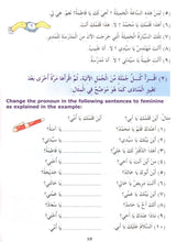 Madinah Arabic Reader Book 2 - PDF - By Dr. V. Abdur Rahim