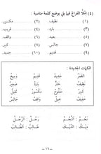 Arabic Course For English Speaking Students - Madinah Islamic University - Book 1