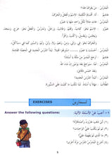 Madinah Arabic Reader Book 5 - PDF - By Dr. V. Abdur Rahim