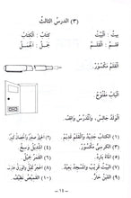 Arabic Course For English Speaking Students - Madinah Islamic University - Book 1
