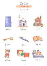 Madinah Arabic Reader Book 1 - PDF - By Dr. V. Abdur Rahim