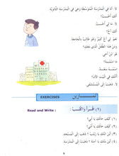 Madinah Arabic Reader Book 2 - PDF - By Dr. V. Abdur Rahim