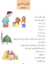 Madinah Arabic Reader Book 2 - PDF - By Dr. V. Abdur Rahim