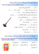 Madinah Arabic Reader Book 5 - PDF - By Dr. V. Abdur Rahim