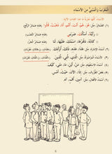 Madinah Arabic Reader Book 6 - PDF - By Dr. V. Abdur Rahim