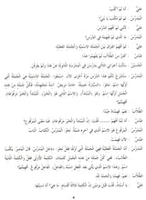 Madinah Arabic Reader Book 5 - PDF - By Dr. V. Abdur Rahim