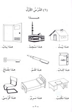 Arabic Course For English Speaking Students - Madinah Islamic University - Book 1