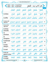 85% Quranic Words Revised & Updated