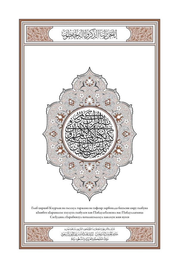 Awariyah Holy Quran Translation Part 1 - الأواريــة (МАГLАРУЛ МАЦL)