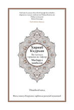 Awariyah Holy Quran Translation Part 1 - الأواريــة (МАГLАРУЛ МАЦL)