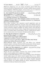 Awariyah Holy Quran Translation Part 1 - الأواريــة (МАГLАРУЛ МАЦL)