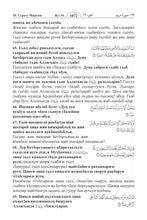 Awariyah Holy Quran Translation Part 1 - الأواريــة (МАГLАРУЛ МАЦL)