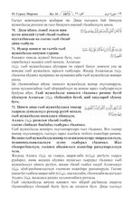 Awariyah Holy Quran Translation Part 1 - الأواريــة (МАГLАРУЛ МАЦL)