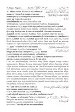 Awariyah Holy Quran Translation Part 1 - الأواريــة (МАГLАРУЛ МАЦL)