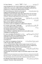 Awariyah Holy Quran Translation Part 1 - الأواريــة (МАГLАРУЛ МАЦL)