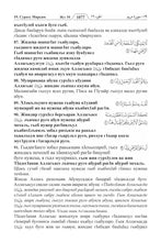 Awariyah Holy Quran Translation Part 1 - الأواريــة (МАГLАРУЛ МАЦL)