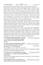 Awariyah Holy Quran Translation Part 1 - الأواريــة (МАГLАРУЛ МАЦL)