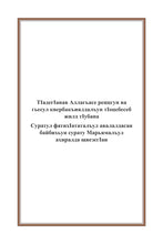 Awariyah Holy Quran Translation Part 1 - الأواريــة (МАГLАРУЛ МАЦL)