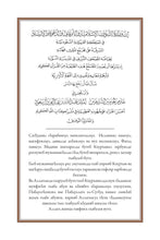 Awariyah Holy Quran Translation Part 1 - الأواريــة (МАГLАРУЛ МАЦL)