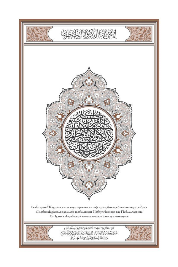 Awariyah Holy Quran Translation Part 2 - الأواريــة (МАГLАРУЛ МАЦL)