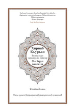 Awariyah Holy Quran Translation Part 2 - الأواريــة (МАГLАРУЛ МАЦL)