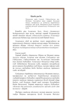 Awariyah Holy Quran Translation Part 2 - الأواريــة (МАГLАРУЛ МАЦL)