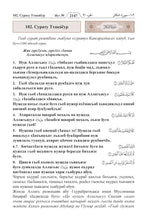 Awariyah Holy Quran Translation Part 2 - الأواريــة (МАГLАРУЛ МАЦL)