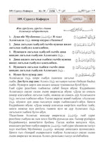 Awariyah Holy Quran Translation Part 2 - الأواريــة (МАГLАРУЛ МАЦL)