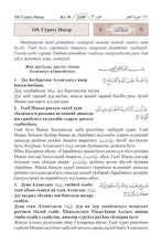 Awariyah Holy Quran Translation Part 2 - الأواريــة (МАГLАРУЛ МАЦL)