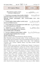 Awariyah Holy Quran Translation Part 2 - الأواريــة (МАГLАРУЛ МАЦL)