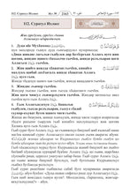 Awariyah Holy Quran Translation Part 2 - الأواريــة (МАГLАРУЛ МАЦL)