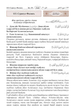 Awariyah Holy Quran Translation Part 2 - الأواريــة (МАГLАРУЛ МАЦL)