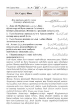 Awariyah Holy Quran Translation Part 2 - الأواريــة (МАГLАРУЛ МАЦL)